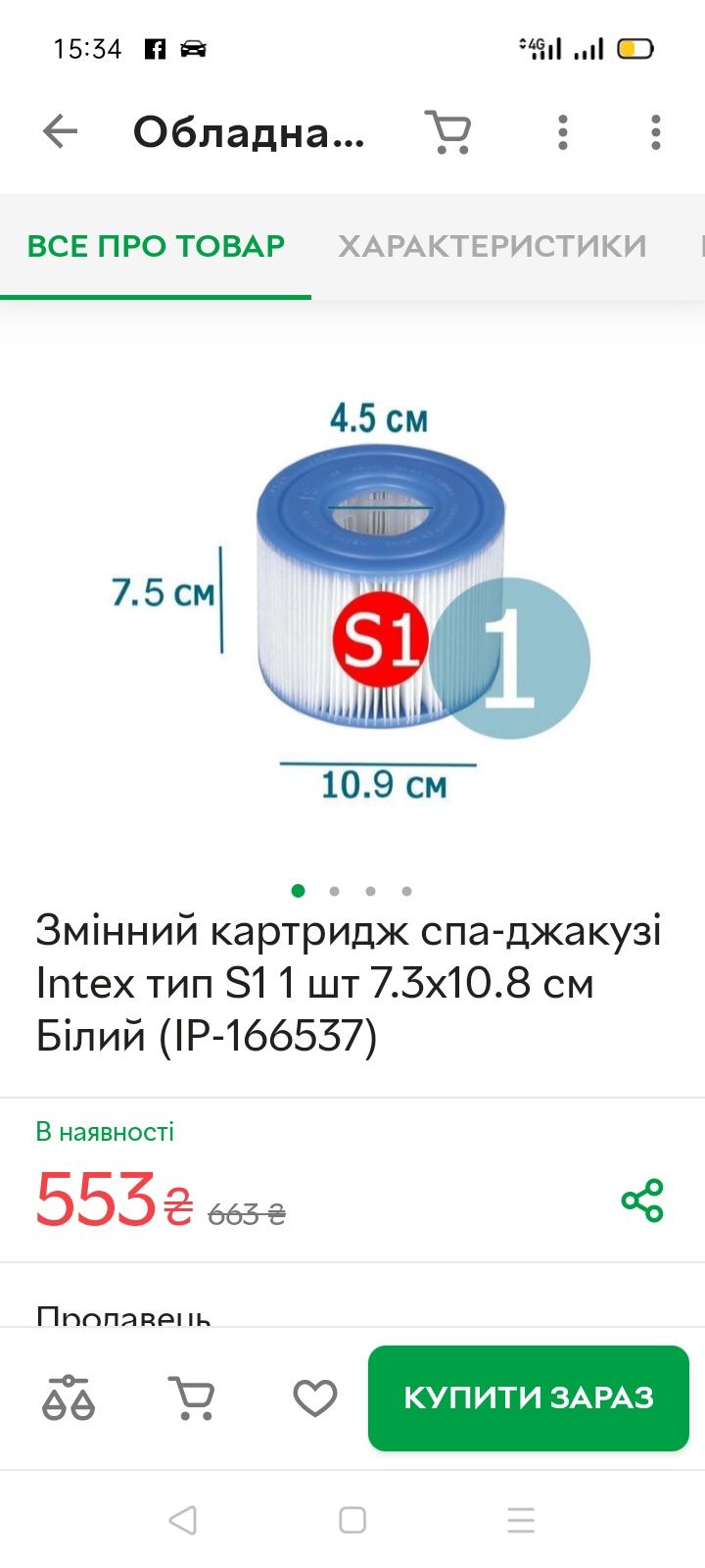 фільтр для басейну ,джакузі S1 .