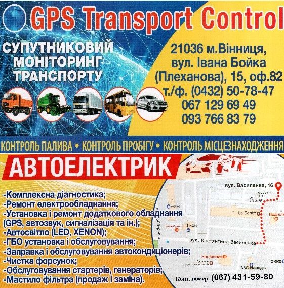 GPS трекеры, контроль топлива, мониторинг транспорта и персонала.