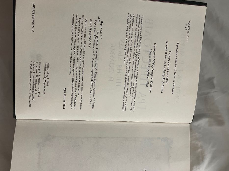 Гра престолів книга 1