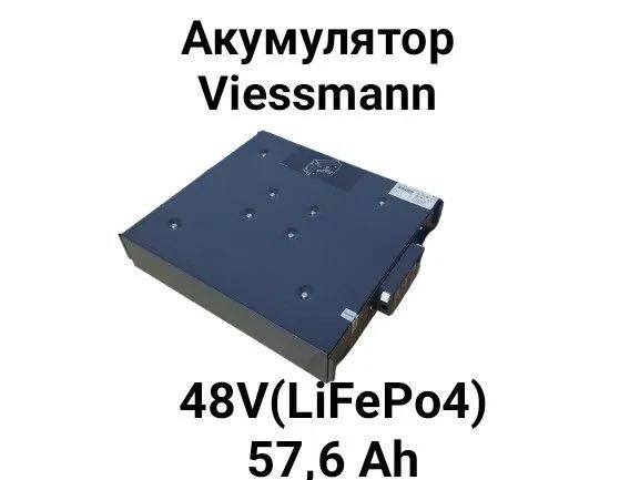 Акумулятор Viessmann 48V, (LiFePO4), 2,4 kWh