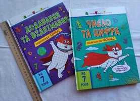 Енциклопедія-комікс Число і цифра Додавання і віднімання (ціна за дві)
