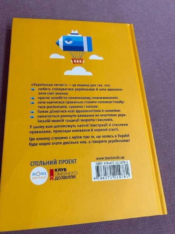 Книга українською мовою