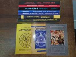 Книги по астрологии