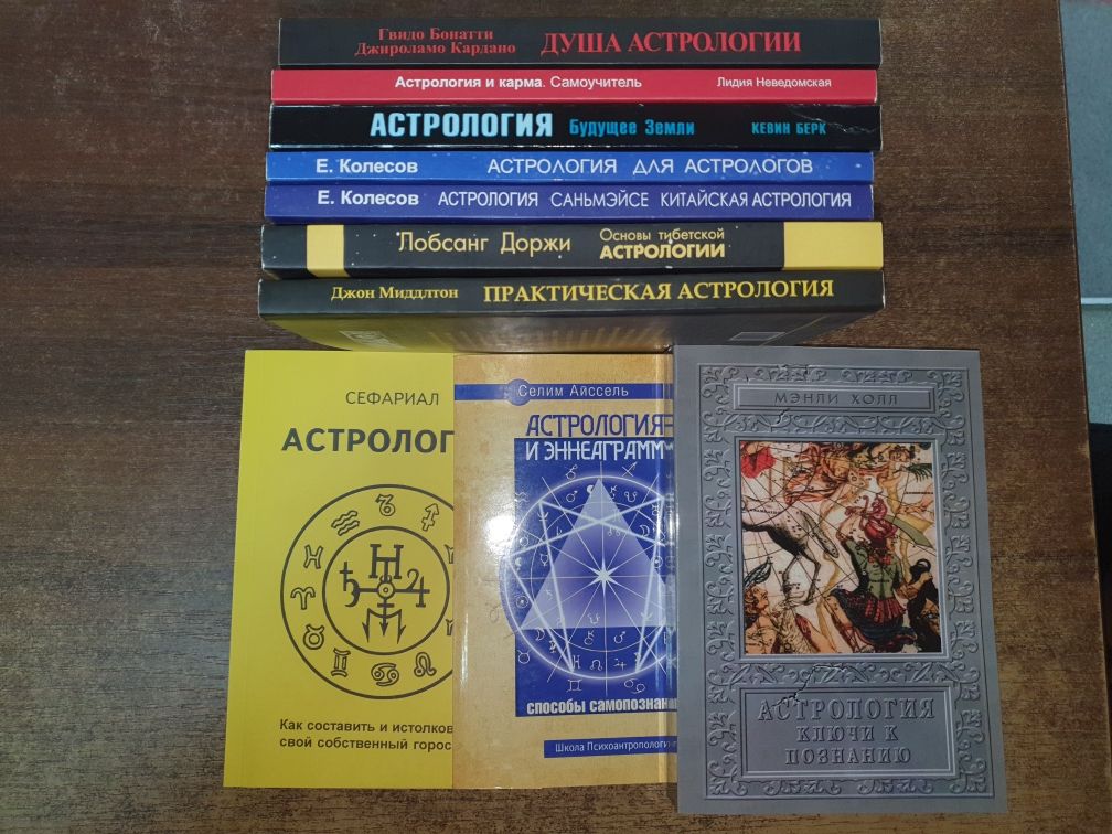 Книги по астрологии