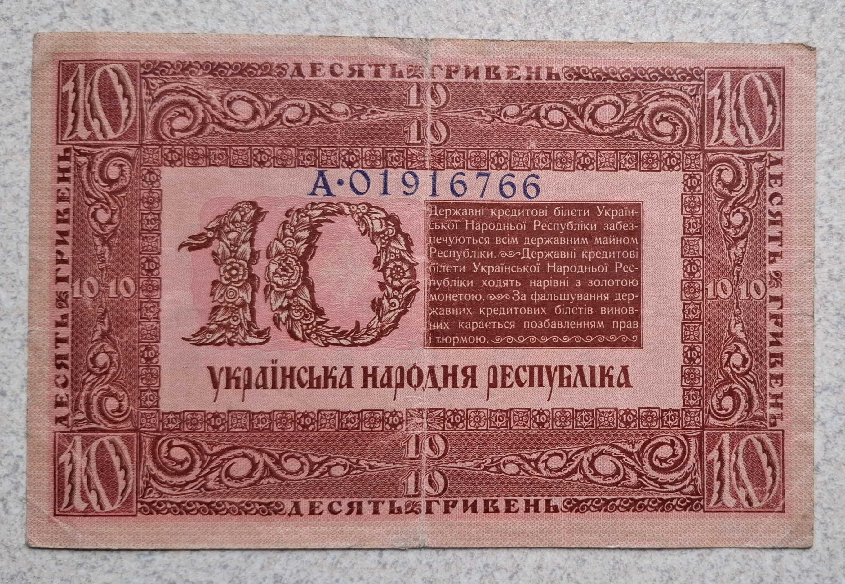 10 hrywien 1918 Ukraina