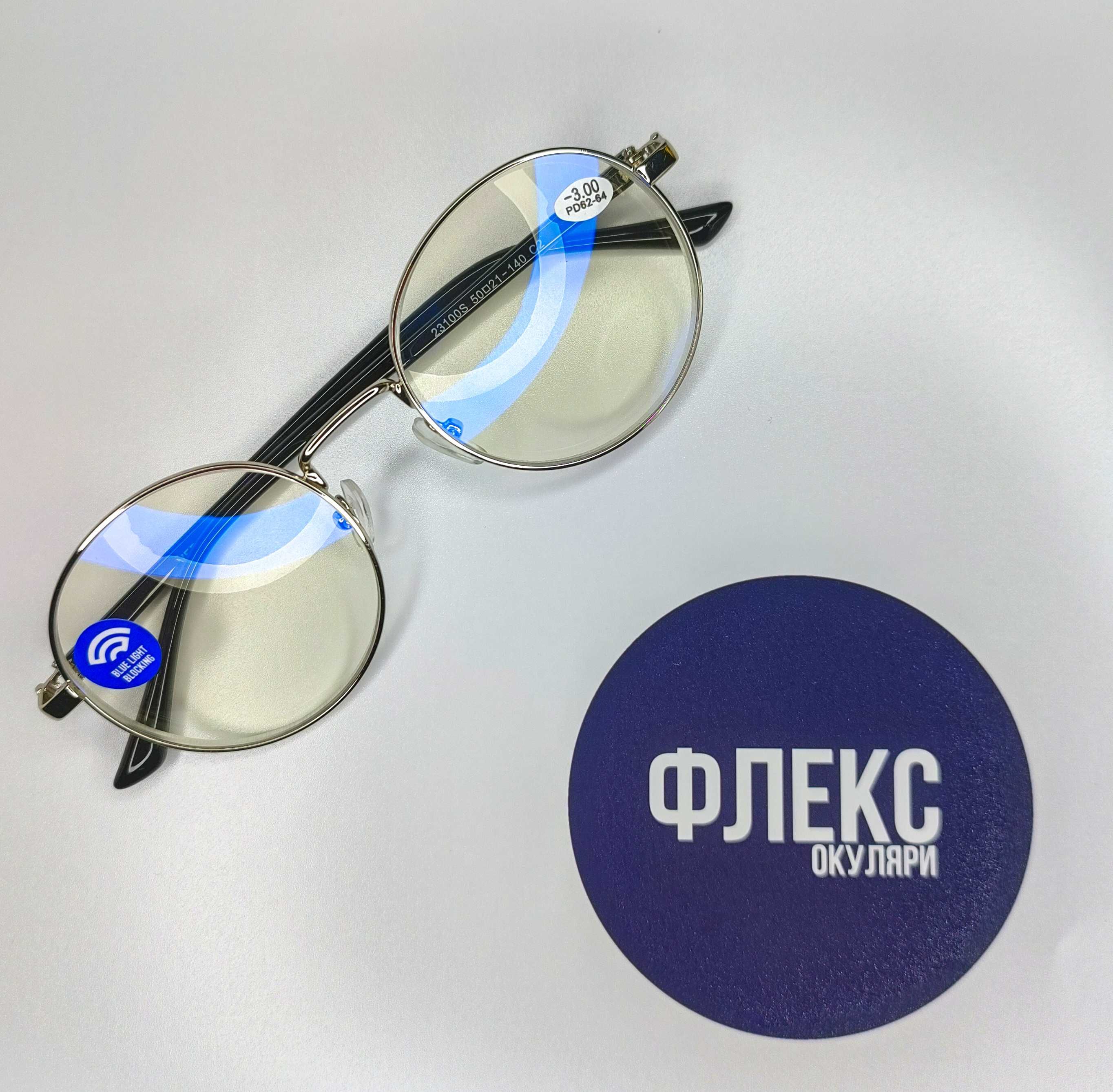 Очки Ізюм Скляні Хамелеон плюс та мінус  +\- від 0 до 20