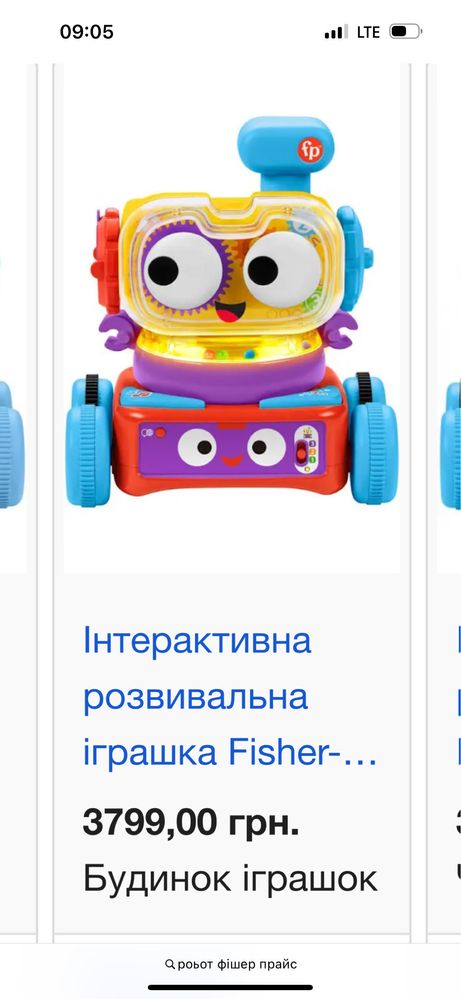 Робот Fisher price