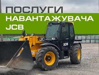 Послуги JCB надання послуг/  маніпулятор /погрузчик