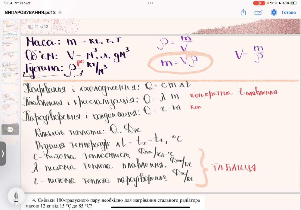 РЕПЕТИТОР (фізика)