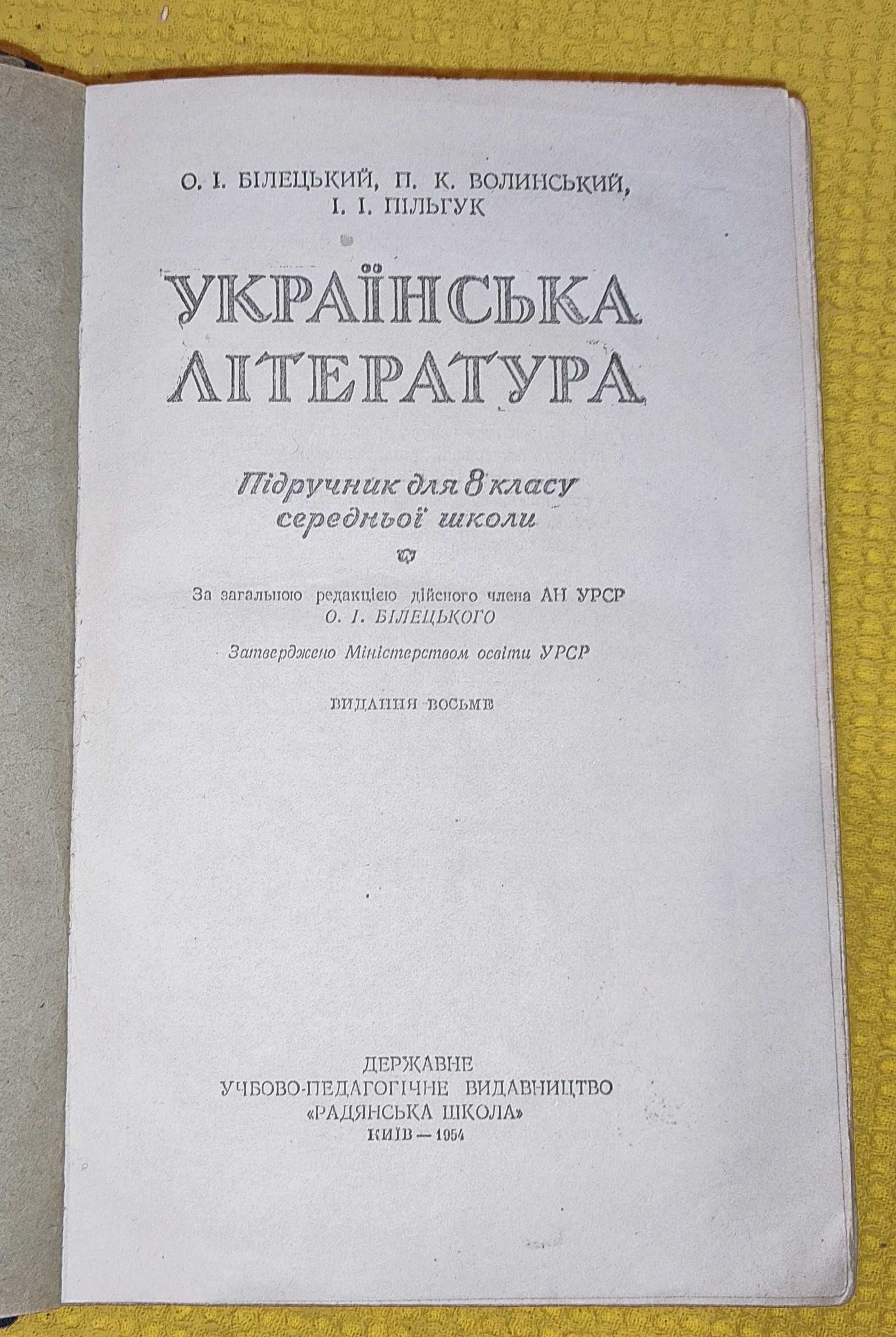 Українська література для 8 класу