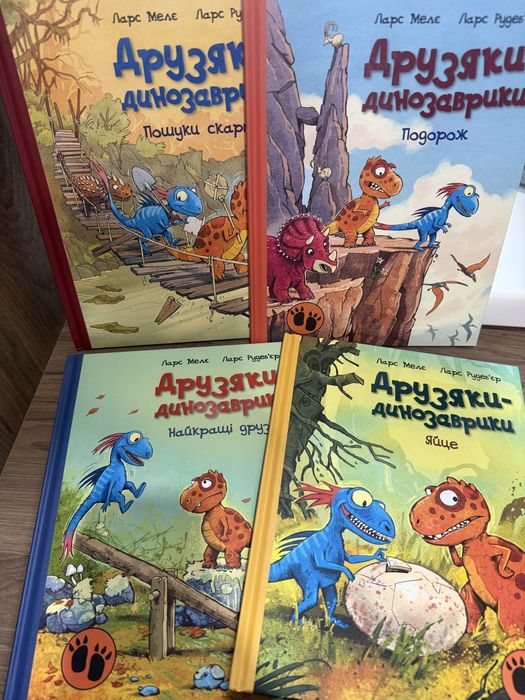 Комплект з 4- х книг Друзяки -динозаврики