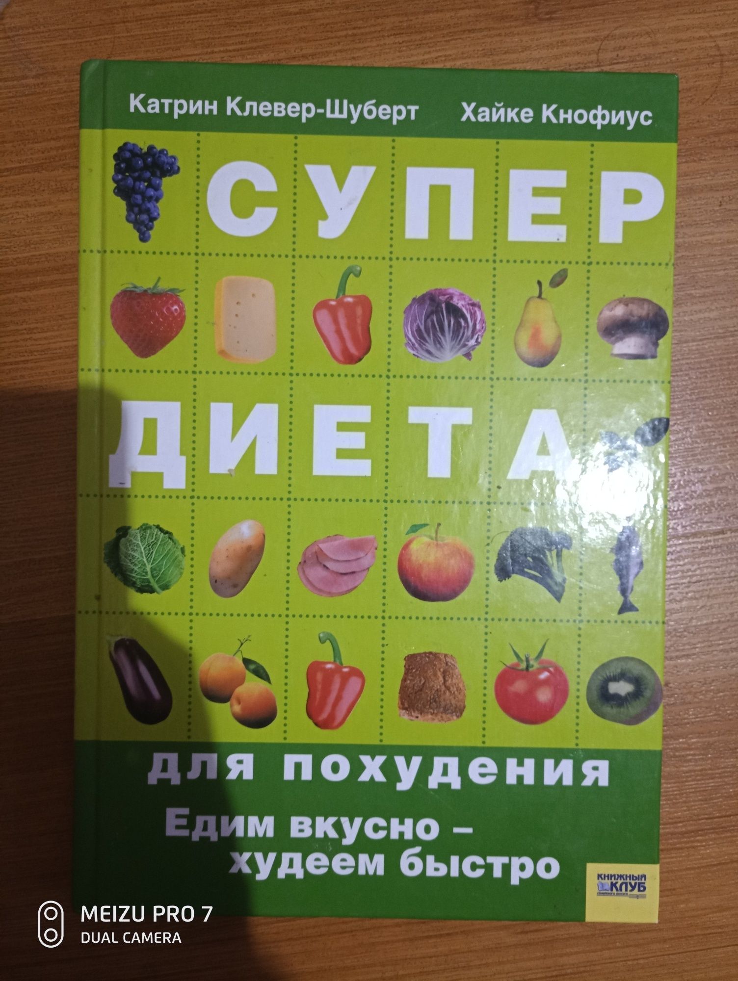 супер диета для похудения