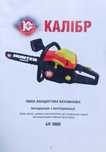 Бензопила Калібр БП-3800
