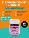Марганец калия антисептик 50грам