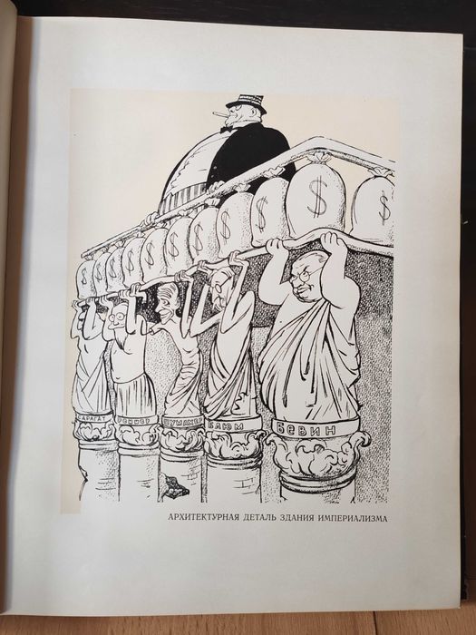 Urojeni „anglo-amerykanizatorzy”. Rysunki Kukryniksy'ego 1951.