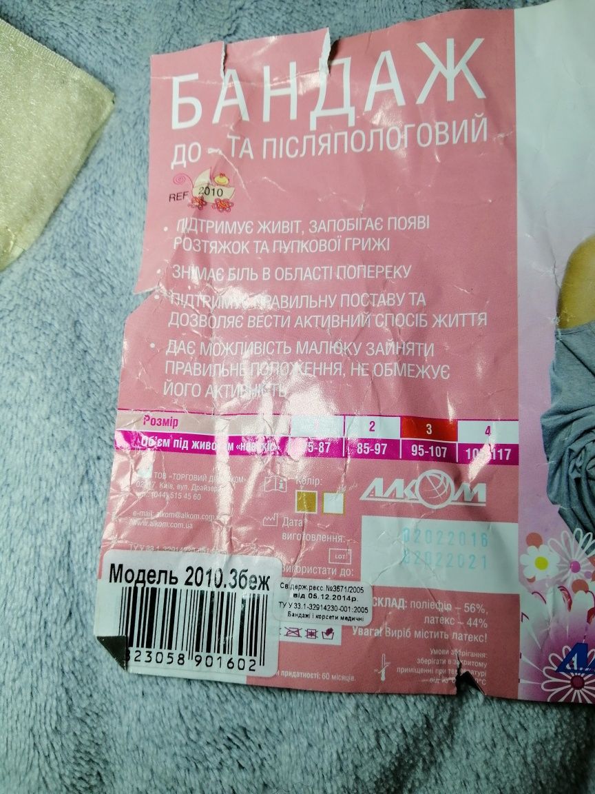 Пояс для вагітних