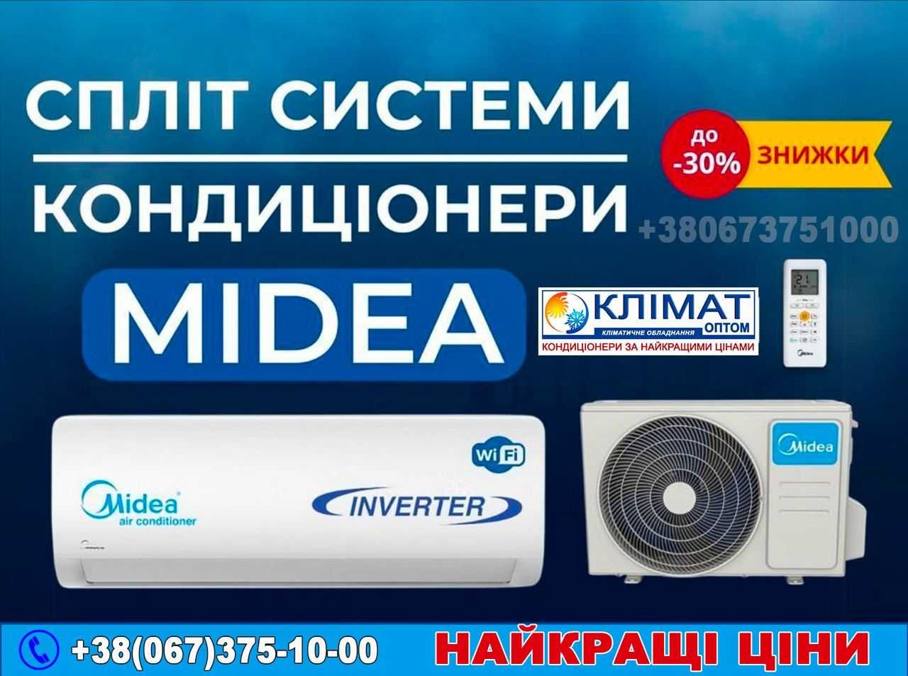 Кондиціонер Мідея Івано Франківськ. Продаж оптом .Спліт системи Midea