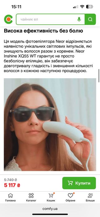 Фотоепілятор Neor Inshine ХQ55 WT (до 500000 спалахів)