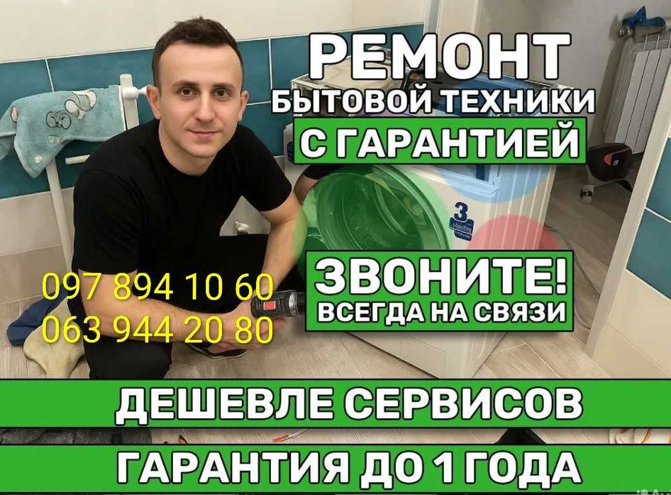 Частный мастер!Не дорого,срочный, качественный ремонт стиральных машин