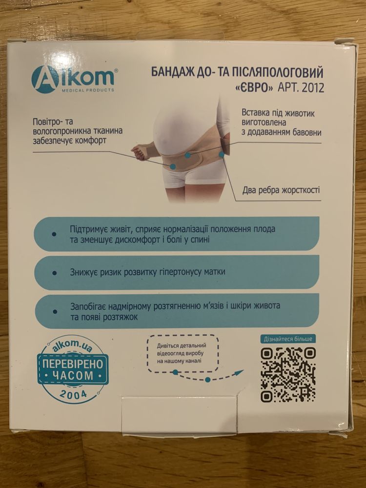 Бандаж до- и послеродовой Алком 2012 Евро, бежевого цвета, размер 2