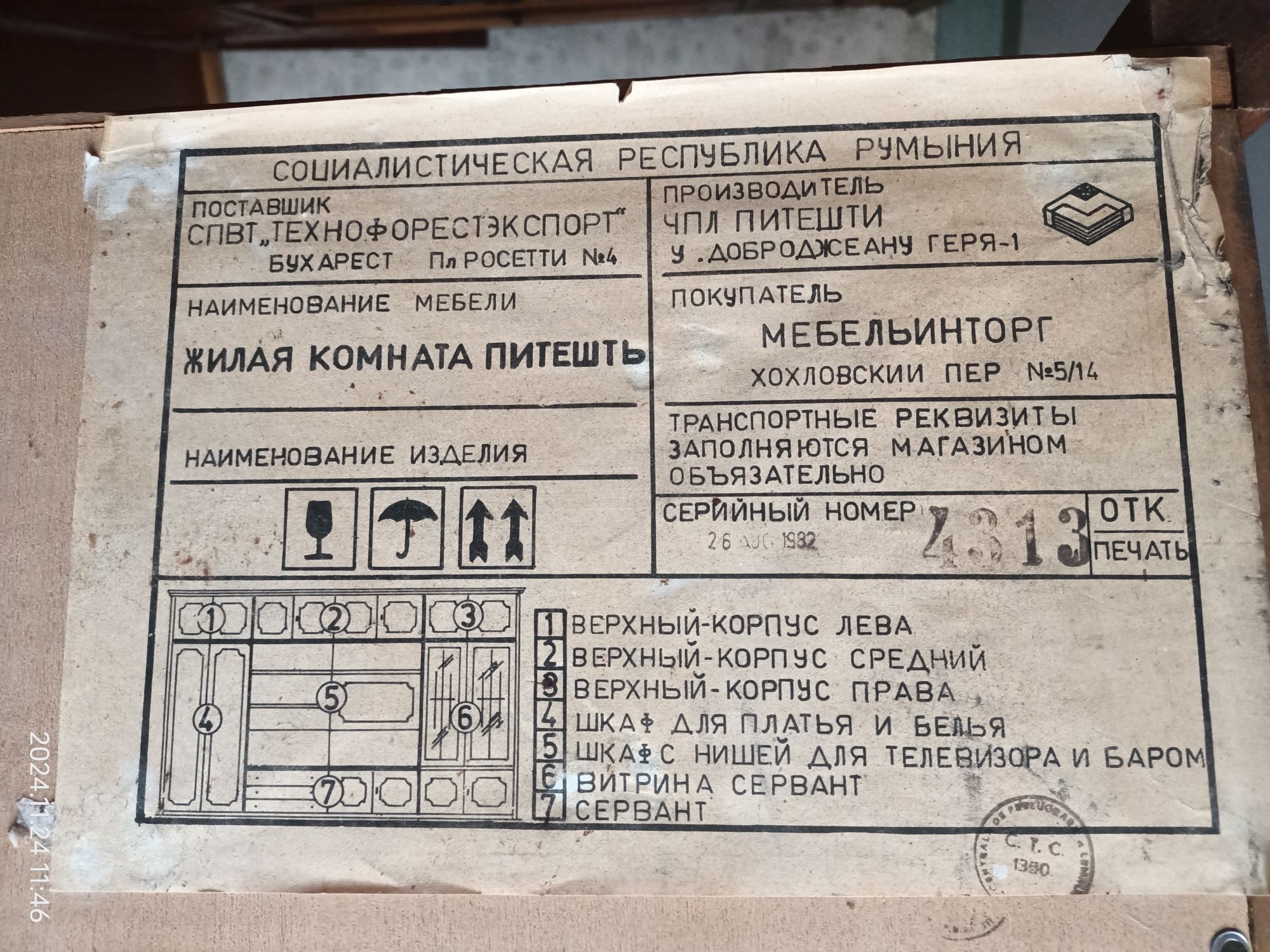 Стенка натуральное дерево Румыния "Питешть" качество