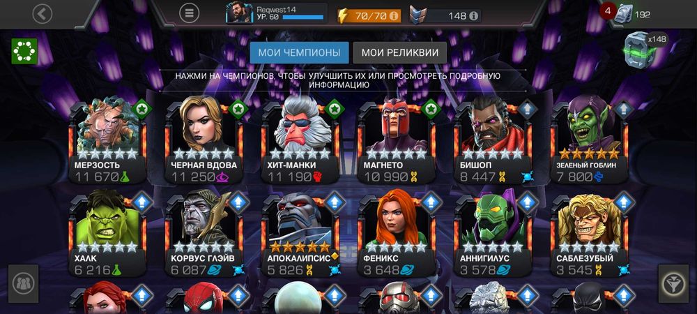 Игровой аккаунт Марвел. Битва чемпионов