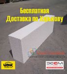 Акция Бесплатная Доставка по Харькову Газобетон ХСМ,UDK перегородочный