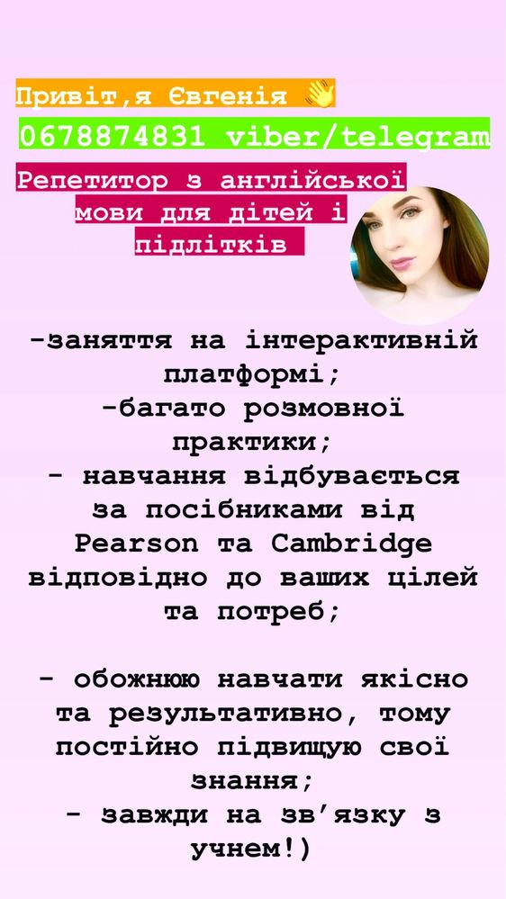 Репетитор з Англійської мови для дітей і підлітків