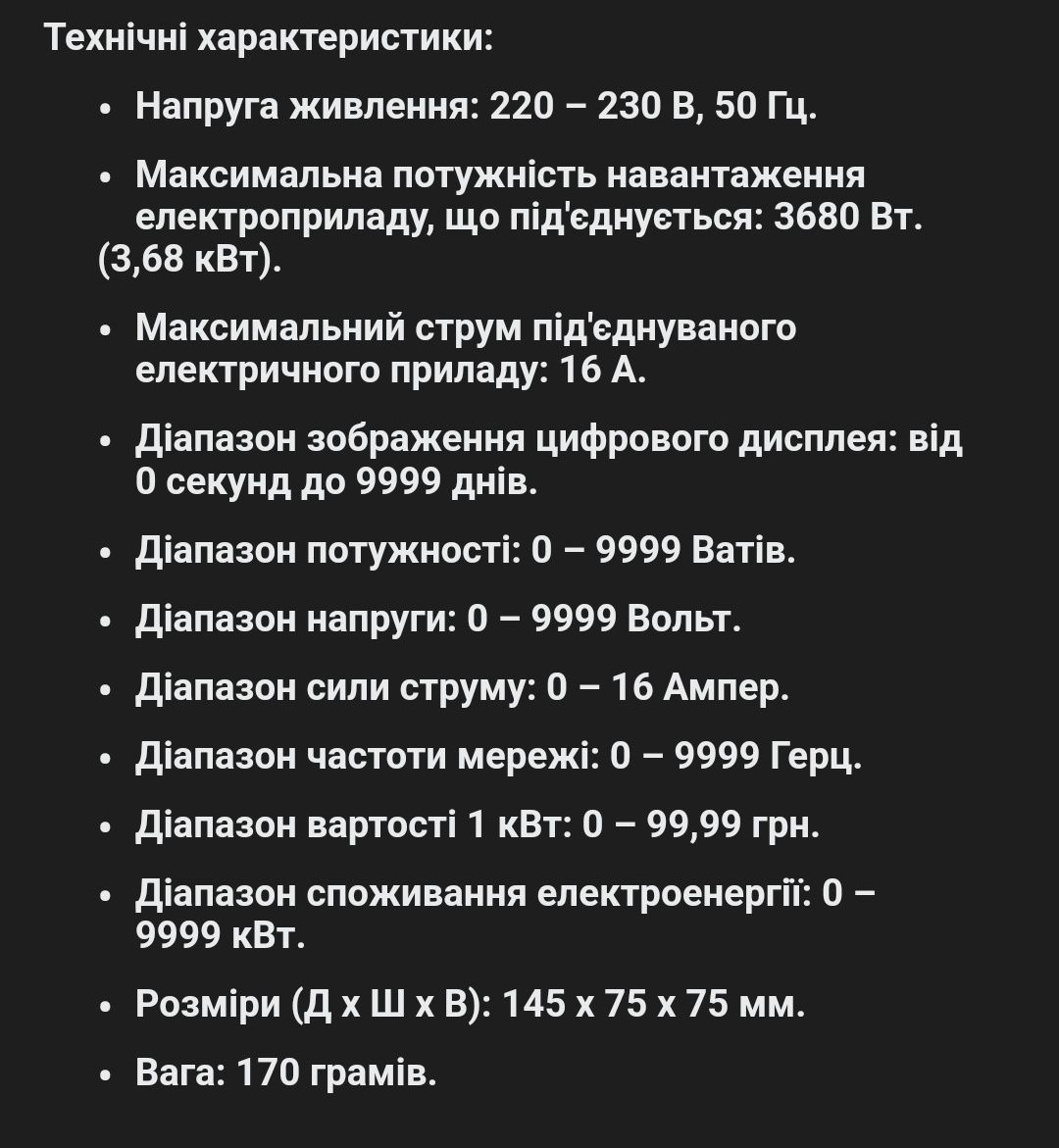 Енергометр ватраметр амперметр вольтметр Intertek 3680W