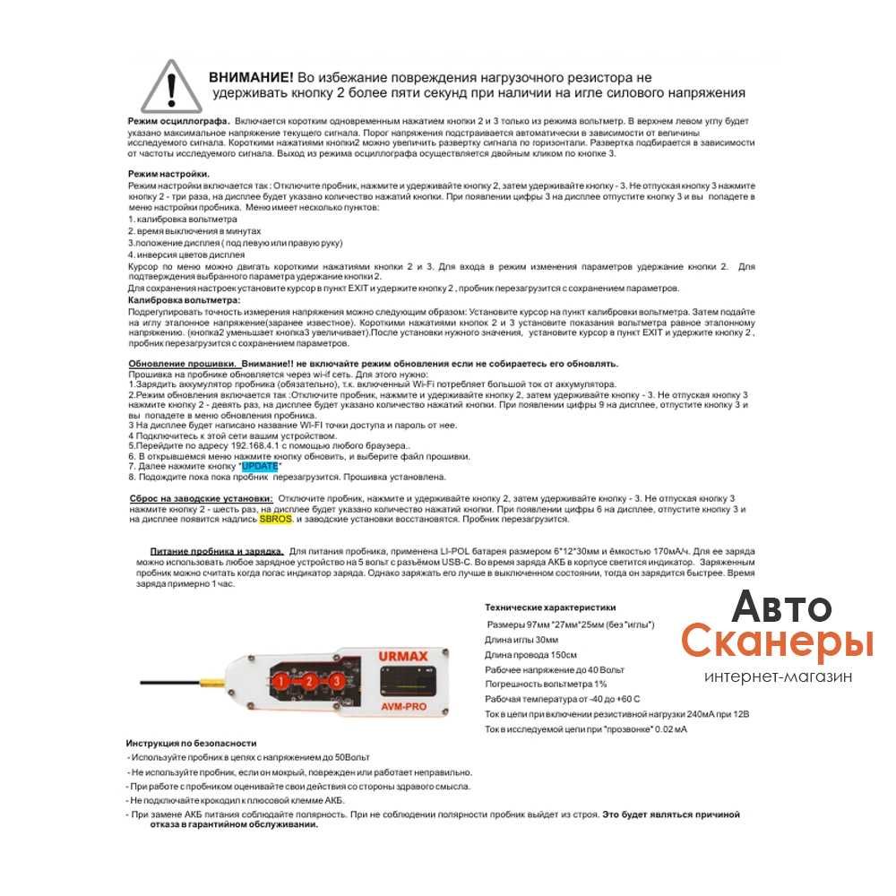 Пробник-контролька AVM PRO v6 URMAX