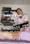 Ручний масаж Оболонь! Загальний 700 грн/60 хв, антицелюліт.500гр/45 хв