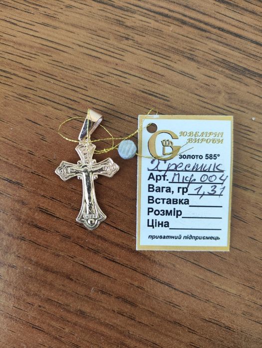 Хрестик золотий 585°