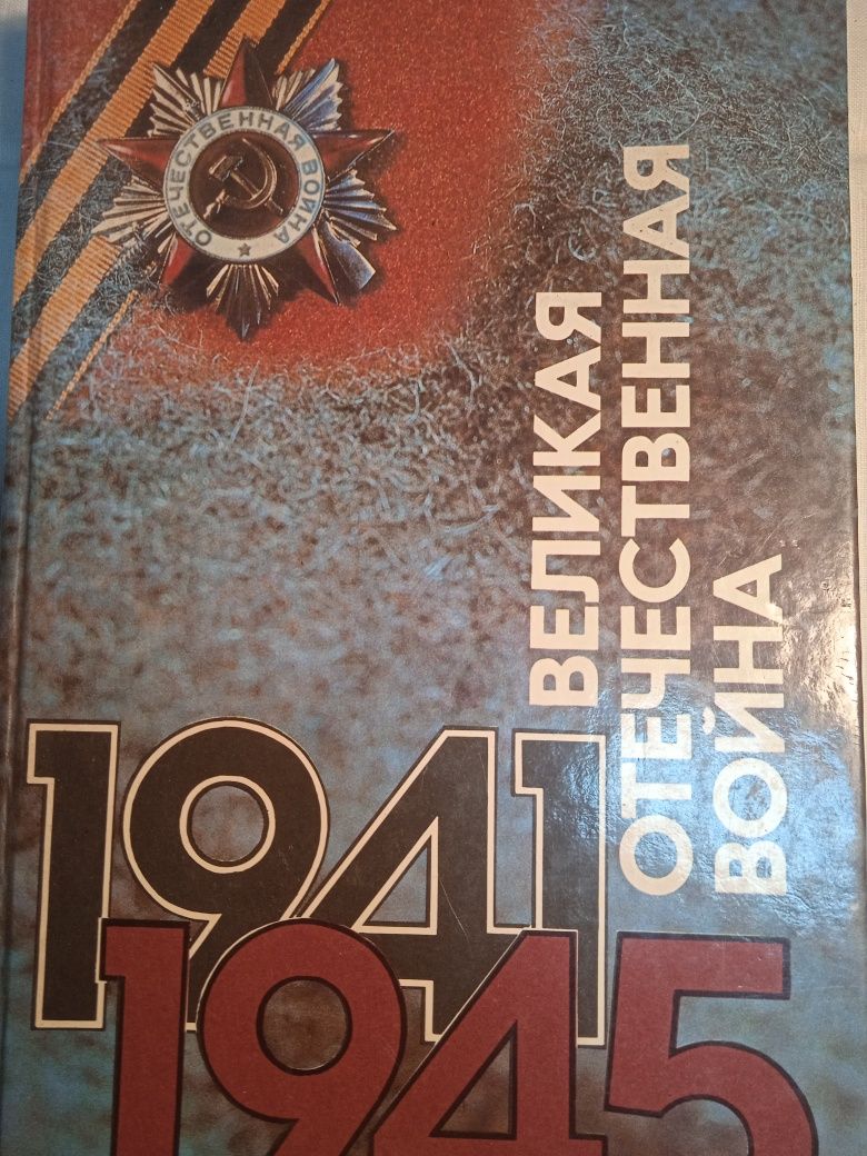 ВОВ 1941-45г..В И.Ленин..Справочник офицеров..Сочинения А.Н.Шеллера-