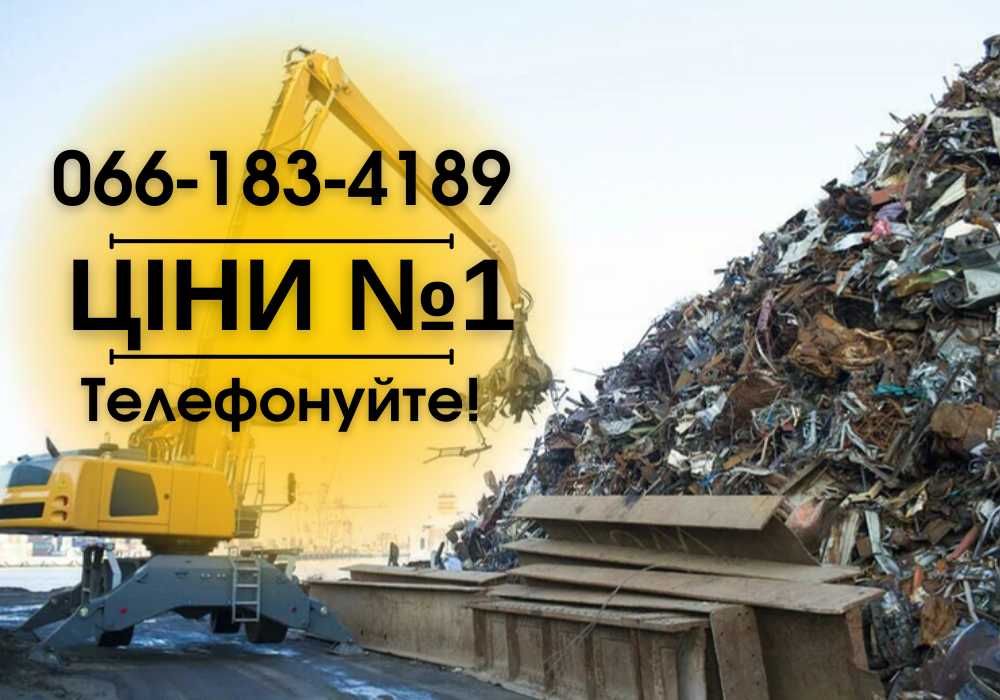 ДОРОГО! Прийом металу. Металобрухт. прием металлолома. лом меди