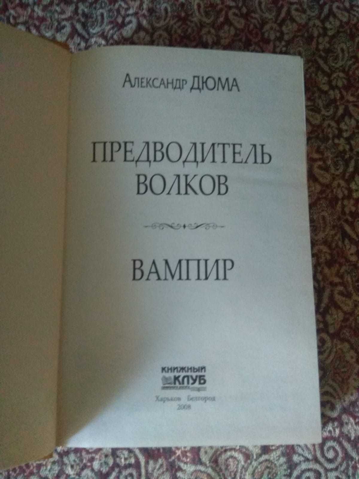 Александр Дюма 5 книг