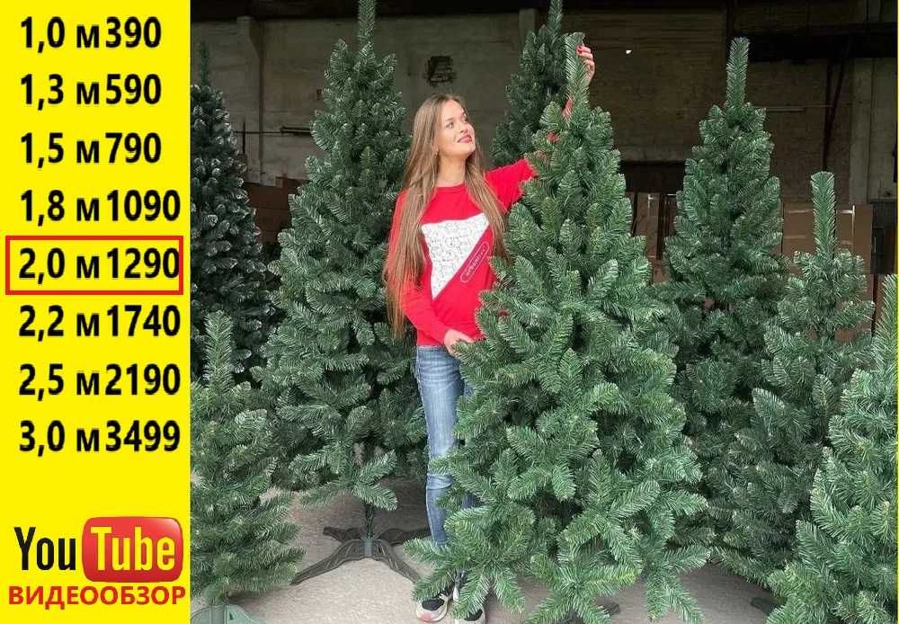 ‼️ Елка искусственная. Новогодняя пышная ель ялинка смерека сосна. ‼️