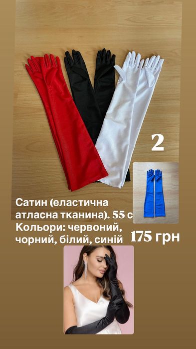 Рукавички бархатні/сатинові/атласні/фатинові для образу в асортименті