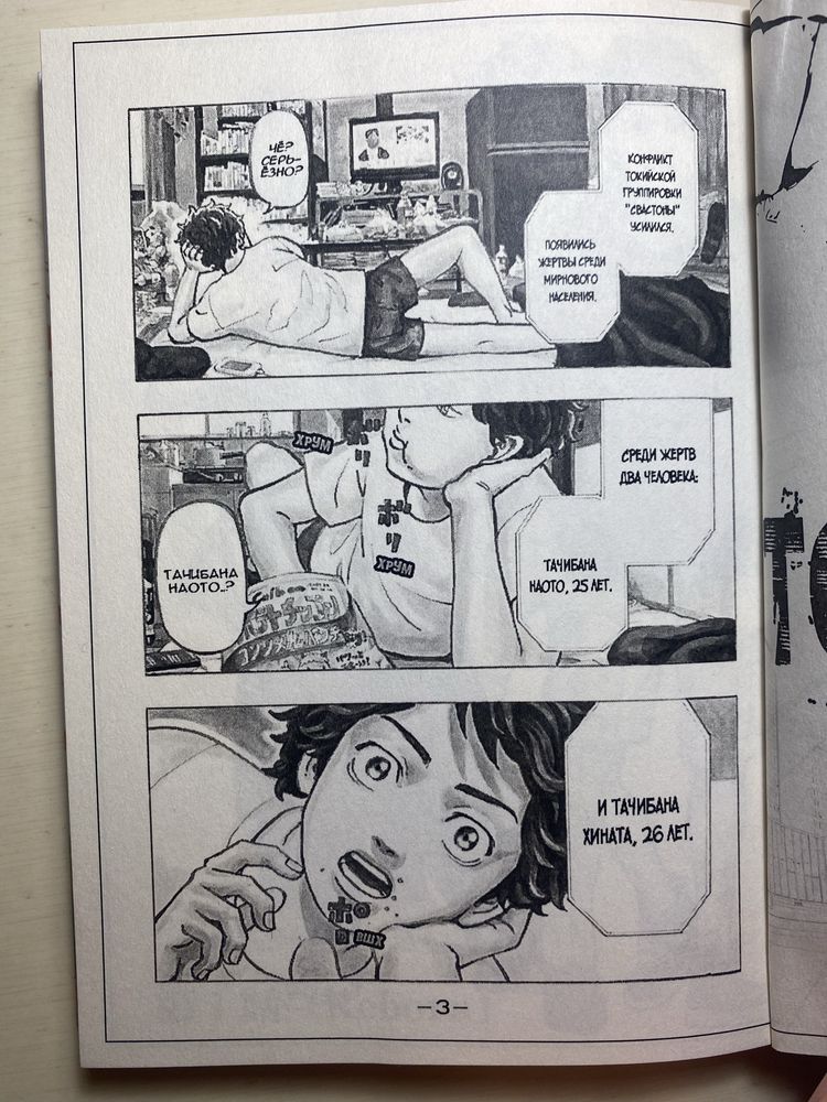 Манга Токійські Месники перший том (Manga Life)