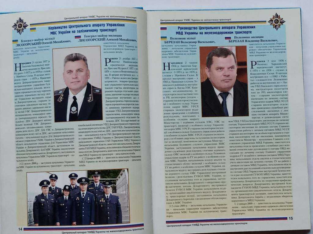 Книга "Транспортна міліція МВС України" 90 років 2009 рік