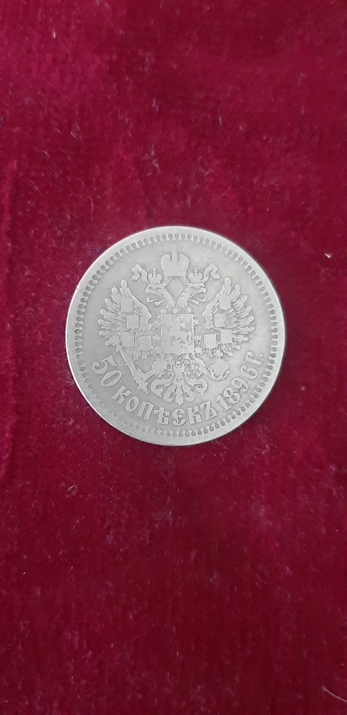 Монета 50 копеек  1896 год.Серебро. Николай 2