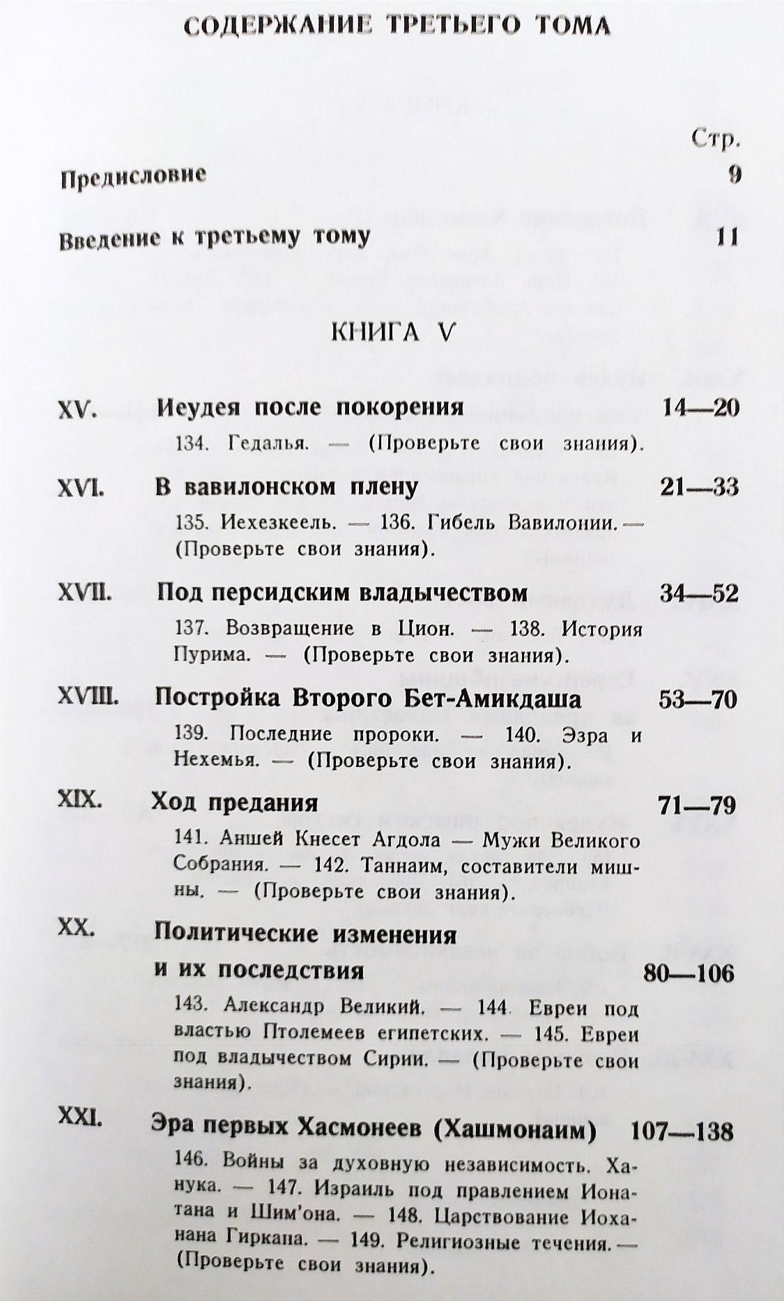 НАШ НАРОД История еврейского народа Яаков Изакс есть Тора Пятикнижие