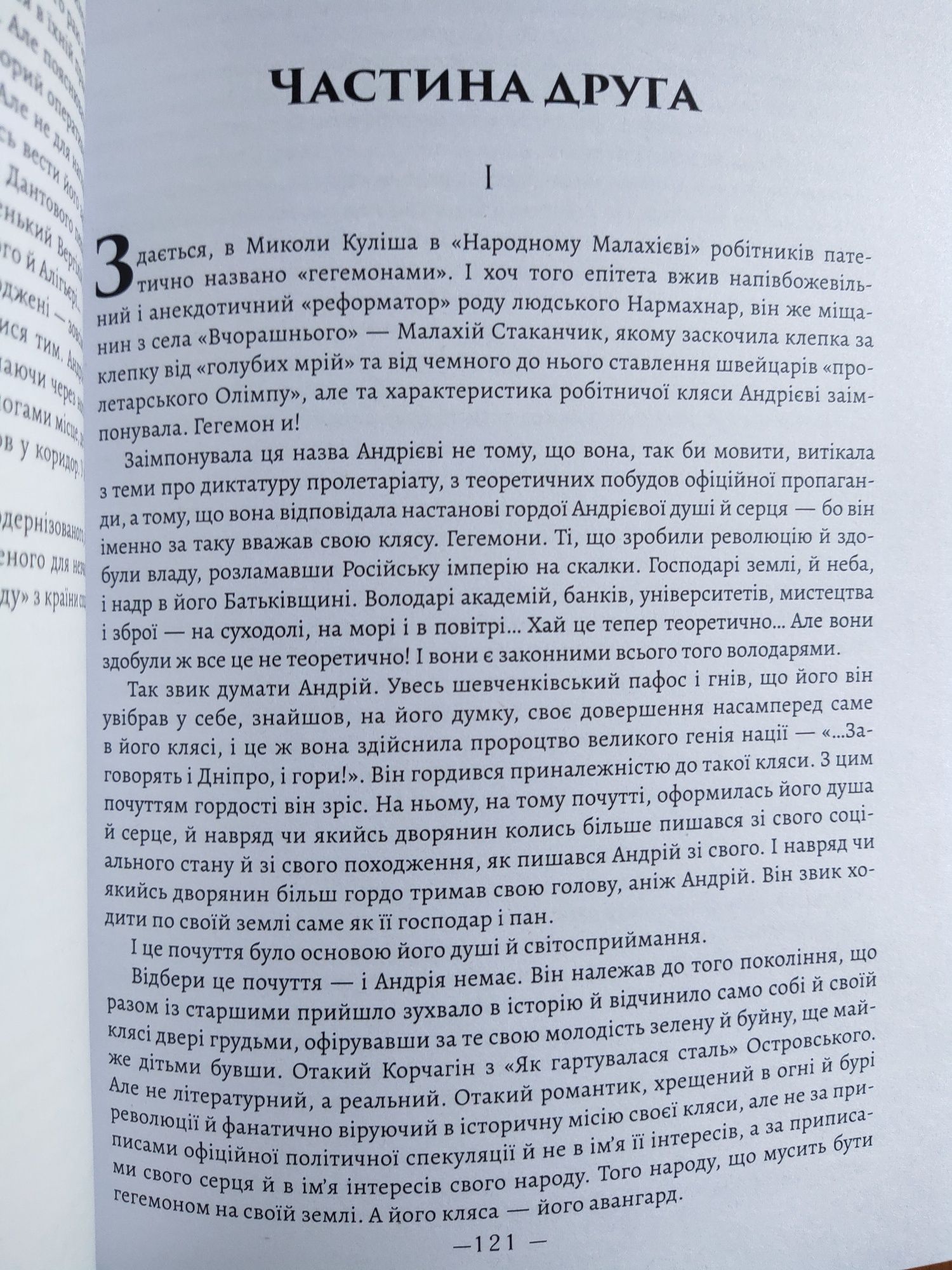 Іван Багряний - Сад Гетсиманський