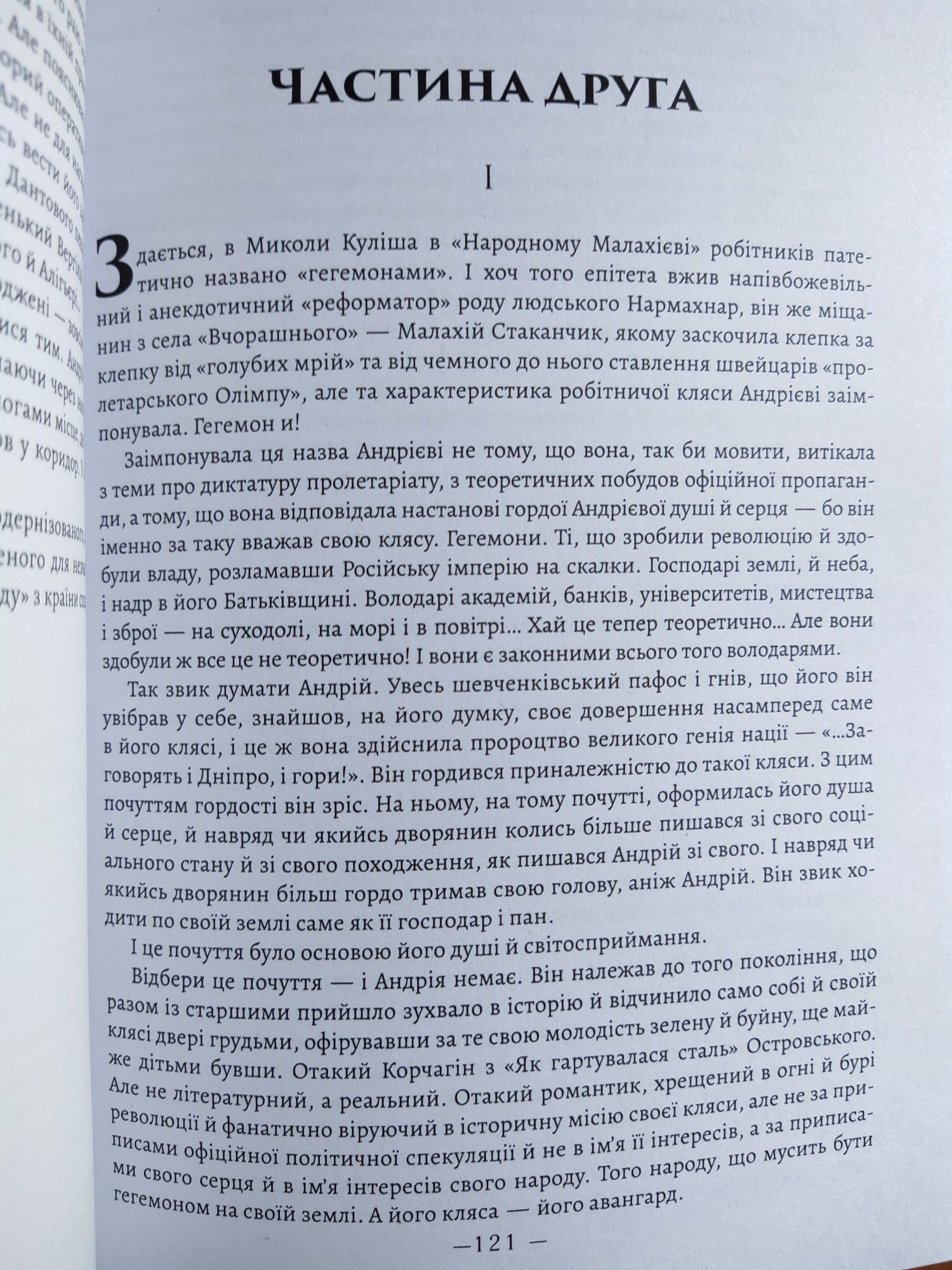 Сад Гетсиманський - Іван Багряний