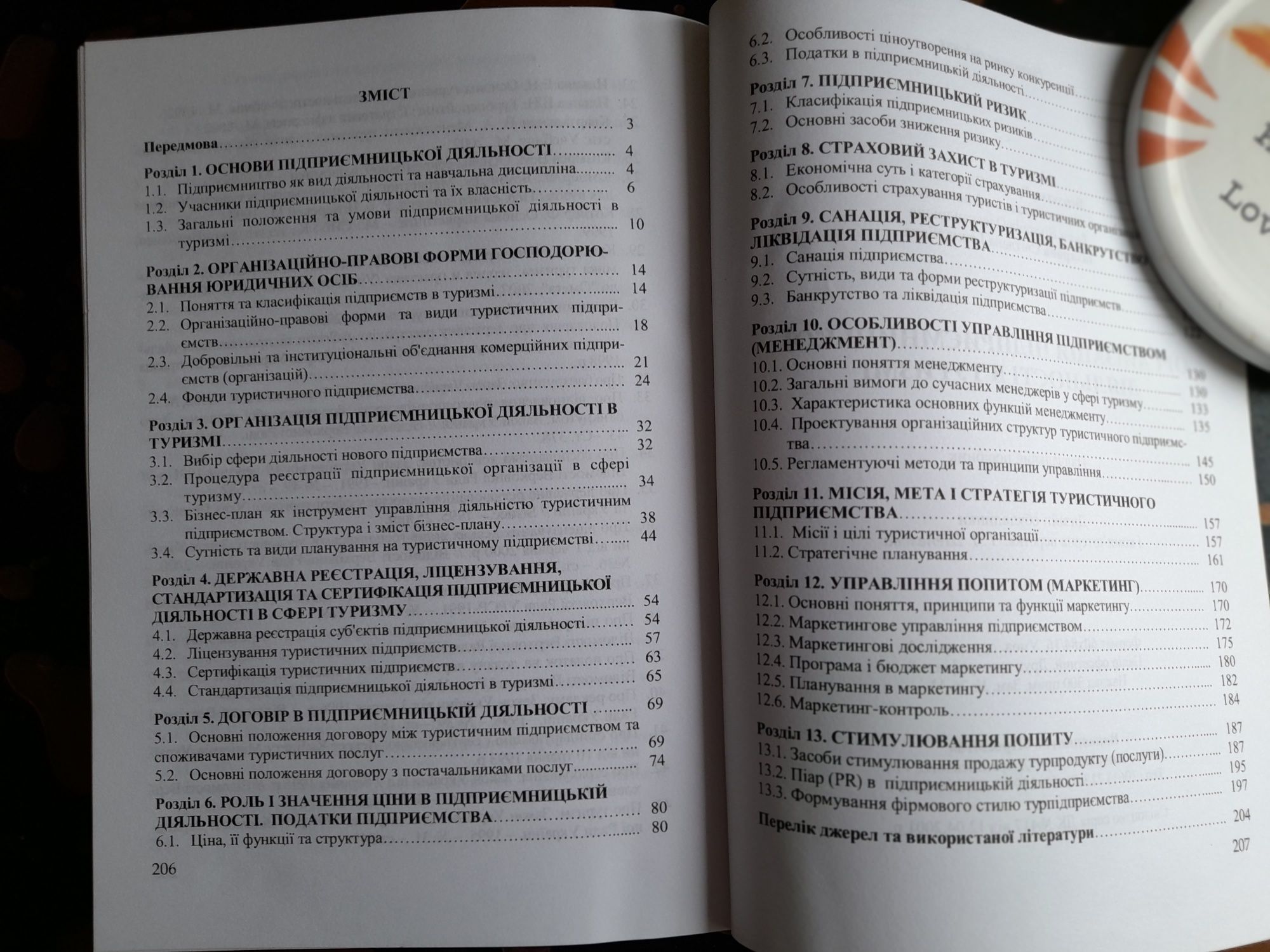 Організація підприємницької діяльності в туризмі. Посіб. 2011 ., 208 с