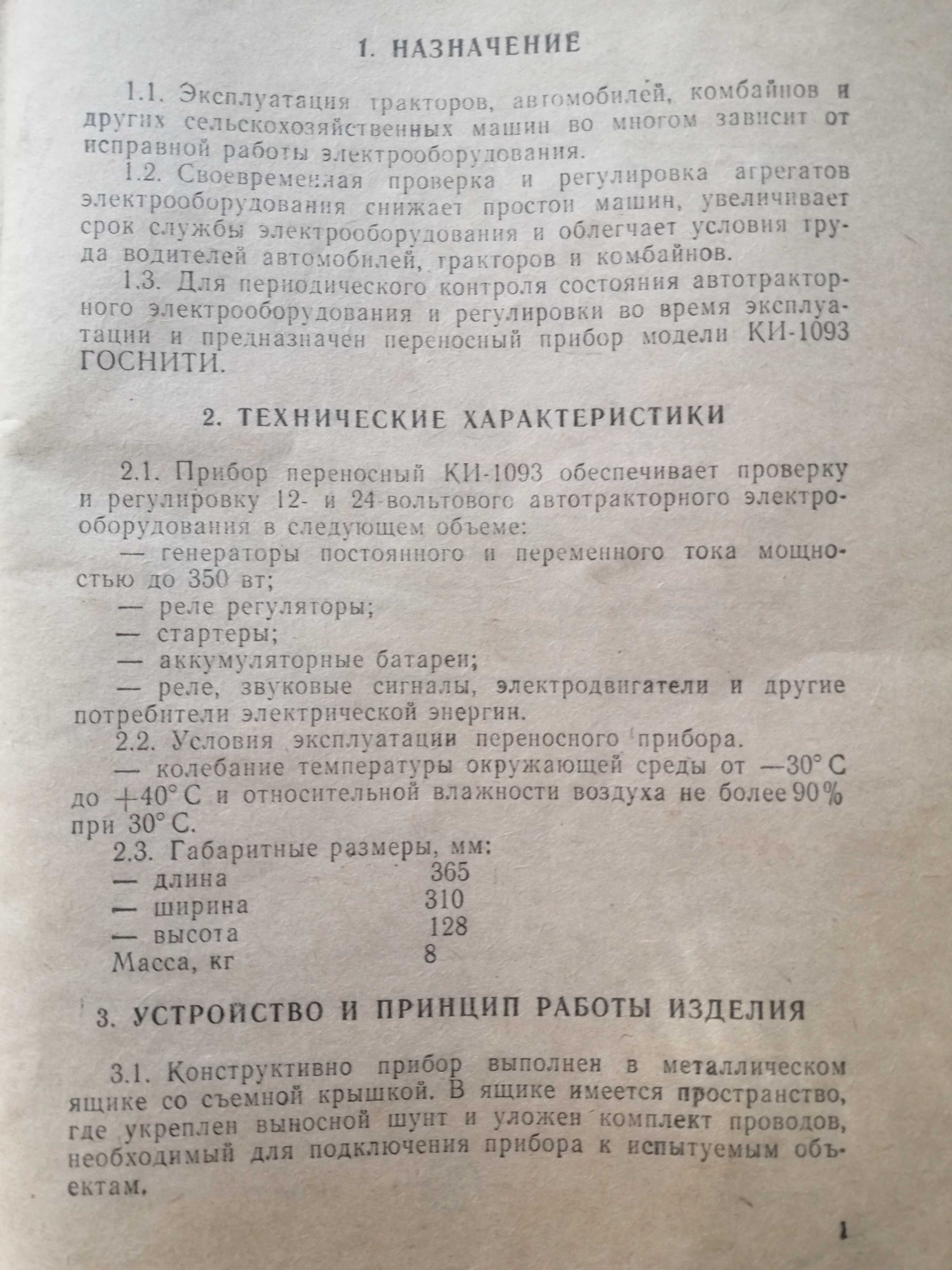 Прибор переносной КИ-1093