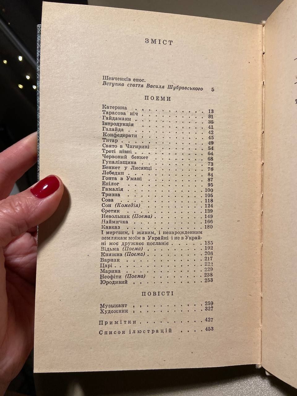 Книга Тарас Шевченко поеми та повісті видавництво Дніпро 1978 року