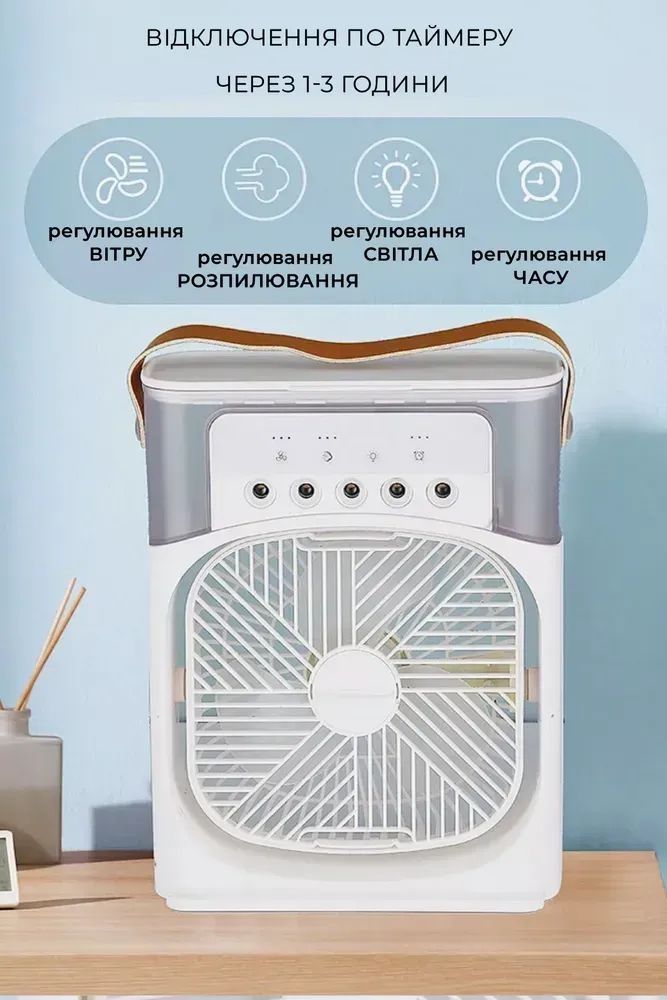 Портативний вентилятор 4в1 з зволожувачем та підсвічуванням, Білий / М