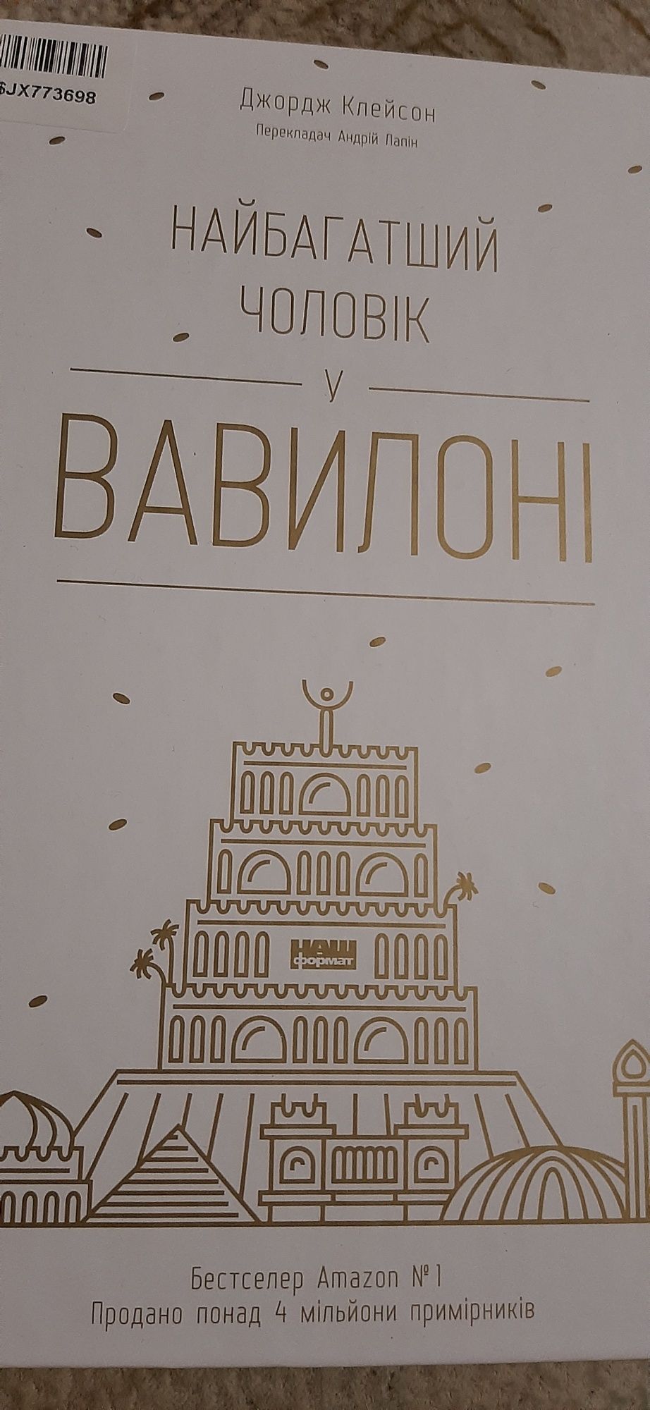 Найбагатший чоловік у Вавілоні Джорж Клейсон