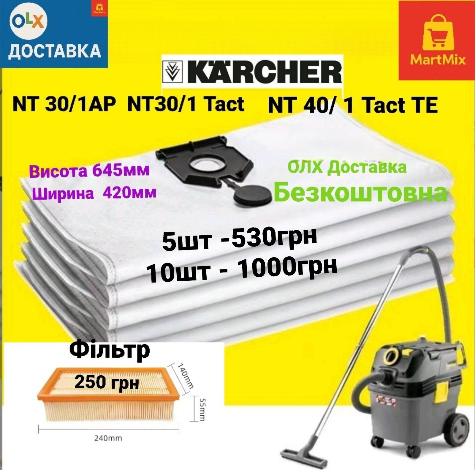 Мішки та фільтр для пилососа Karcher NT30/1 AP  NT30/1Tact  NT40/1 Tac