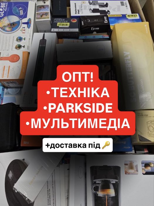 ОПТ палети з технікою! Бокс-мікс Amazon,Lidl з Європи,парксайд,різне